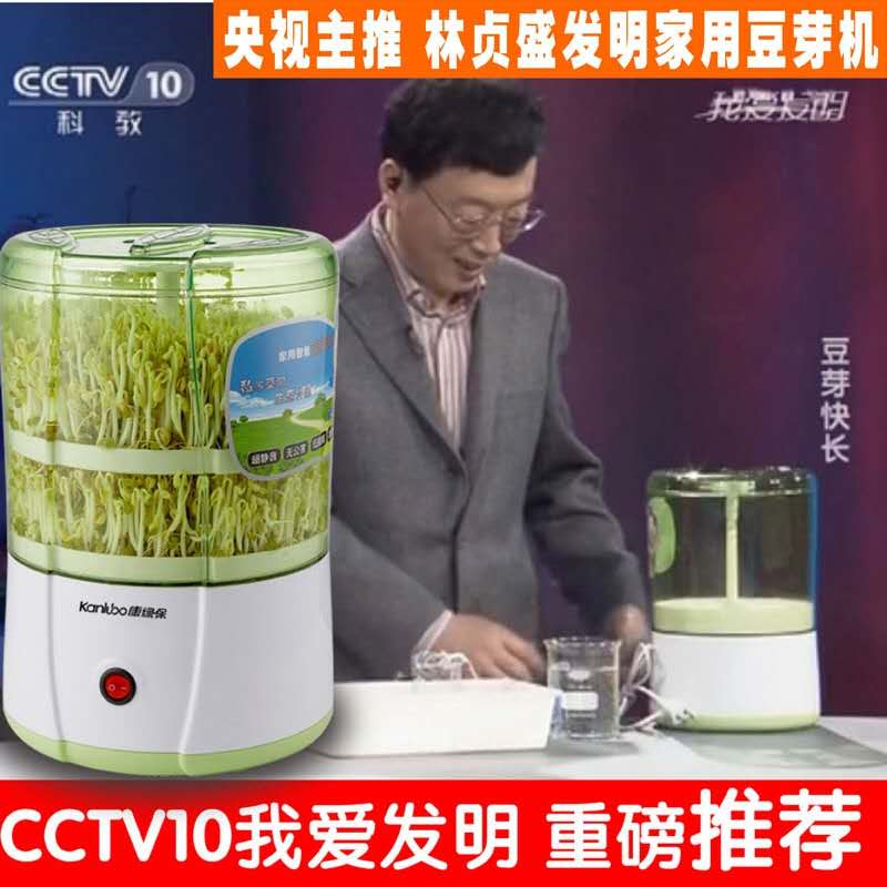 央视我爱发明康绿保豆芽机klb-d1家用自动智能双层大容量黄豆芽机