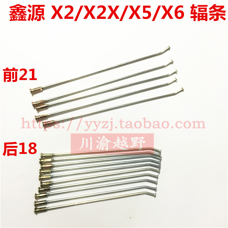 鑫源X2X X2 X6越野摩托车配件 前后轮圈辐条 轮毂钢丝18寸21辐条在类目 摩托车/装备/配件, 摩托车配件, 摩托车轮毂中 - 来自Buy2taobao.com提供专业的淘宝代购服务