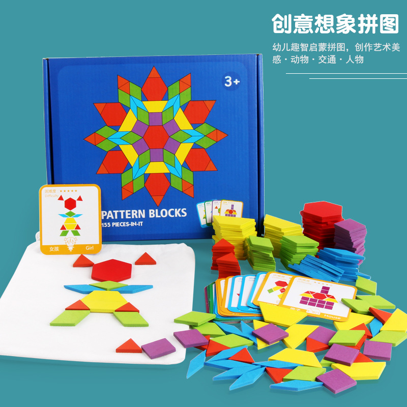155片创意形状拼图玩具儿童早教益智拼板木质百变几何形状七巧板