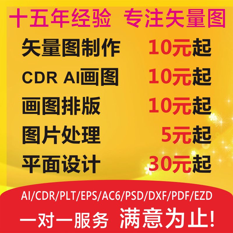 cdr矢量图制作ai画图去水印p图精修图片处理ps修改照片抠logo设计