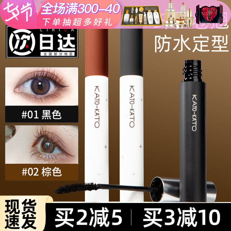kato睫毛膏女防水纖長卷翹不暈染持久正品打底定型koto極細刷頭在類目 彩妝/香水/美妝工具, 睫毛膏/睫毛增長液中 - 來自Buy2taobao.com提供專業的淘寶代購服務