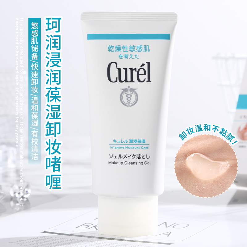 日本本土版花王curel珂润润浸保湿卸妆啫喱卸妆乳深层清洁敏感肌在类目 美容护肤/美体/精油, 卸妆中 - 来自Buy2taobao.com提供专业的淘宝代购服务