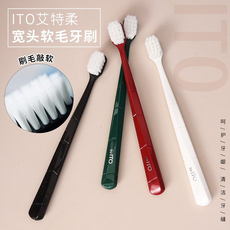 日本ito牙刷软毛宽头超细超软家庭装日系情侣家用学生成人正品