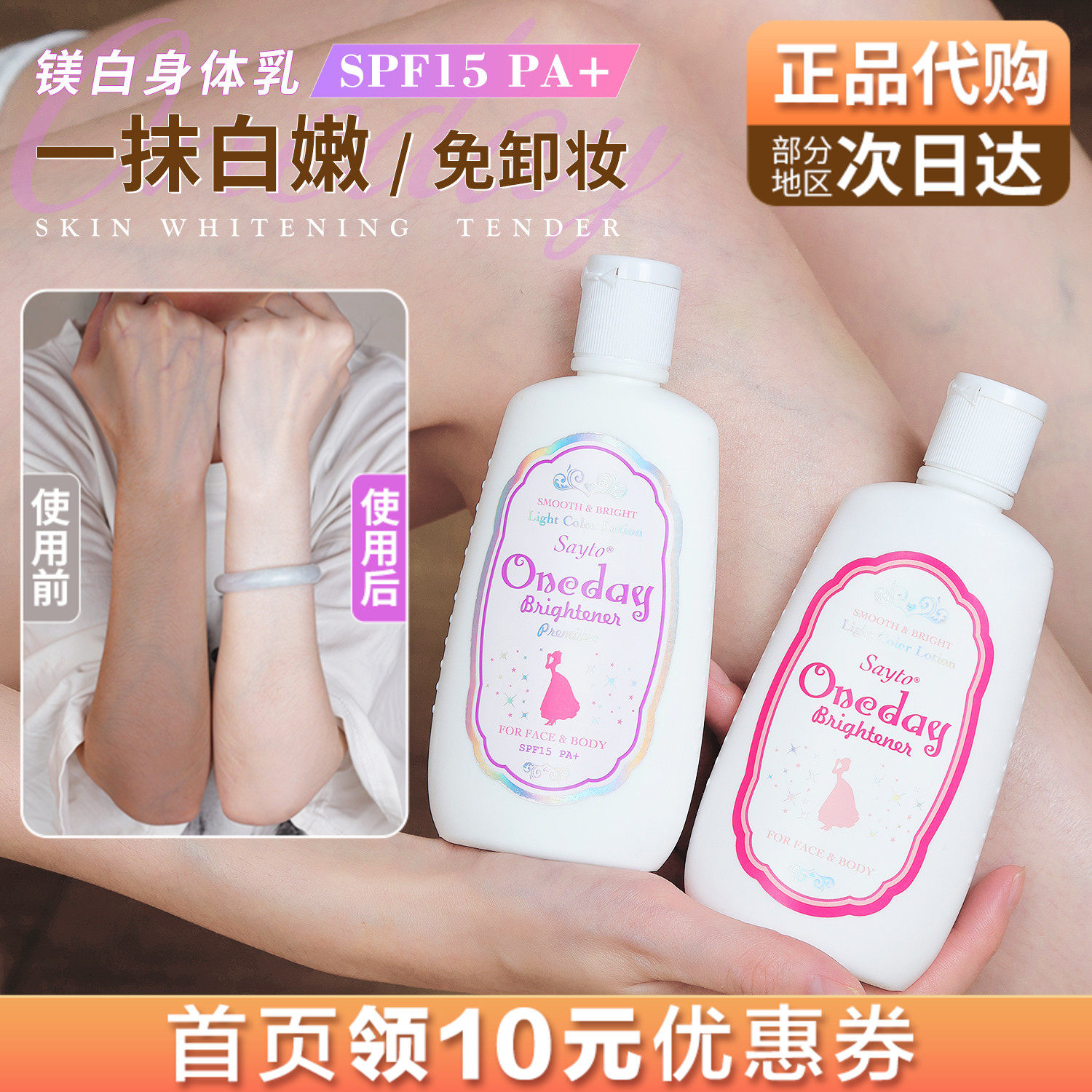日本one day美白身体乳液oneday保湿乳白肌一抹白素颜霜防晒补水