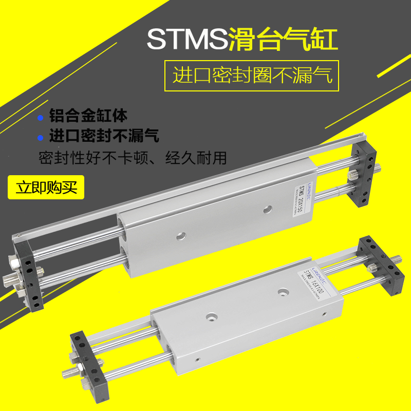 STMS滑台气缸10 16 20 25X50X100X150X200双杆双轴缸体滑动汽缸