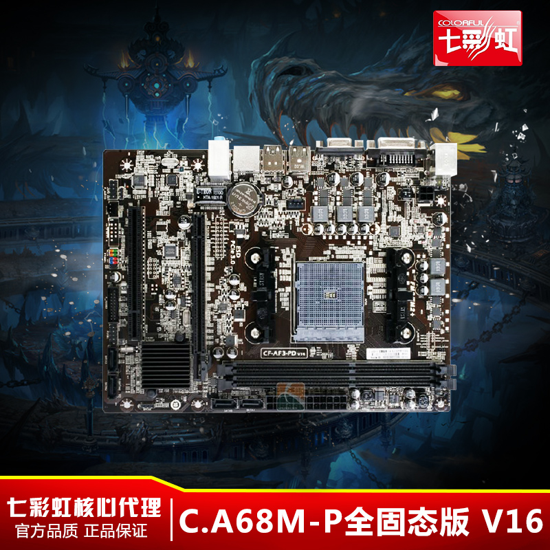 Colorful/七彩虹 C.A68HM升级A68M-P全固态版 V16 FM2+ 主板小板在类目 电脑硬件/显示器/电脑周边, 主板中 - 来自Buy2taobao.com提供专业的淘宝代购服务