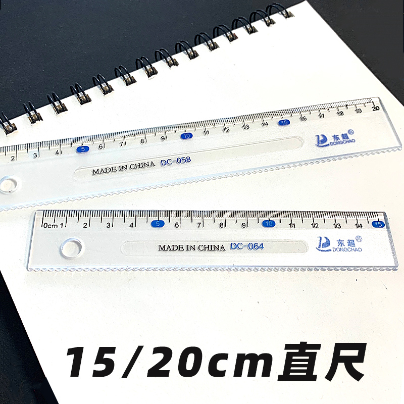 东超学生直尺三角板15cm20cm透明尺子刻度清晰量角器长尺短尺套装