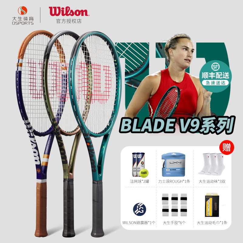 wilson威尔胜Blade v9/8澳网萨巴伦卡网球拍【全国限180套第2号】