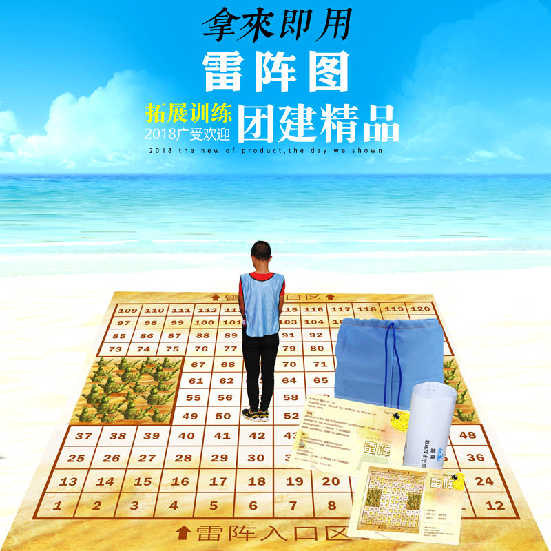 雷阵图 勇闯雷区 素质拓展训练培训道具室内户外团建游戏沟通协作