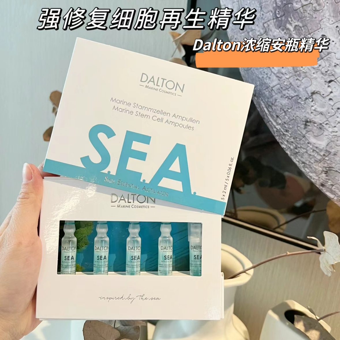 好用推荐7天焕肤德海顿DALTON SEA焕颜肌活浓缩精华/海王安瓶5支