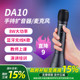 Takstar得胜DA10手持扩音器教师上课宝演讲麦蓝牙无线K歌麦克风
