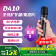 Takstar得胜DA10手持扩音器教师上课宝演讲麦蓝牙无线K歌麦克风