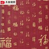 品牌正品中式百福字电视背景墙壁纸红福灯具店服装店茶馆墙纸现货|ru 品牌正品中式百福字电视背景墙壁纸红福灯具店服装店茶馆墙纸现货|ru