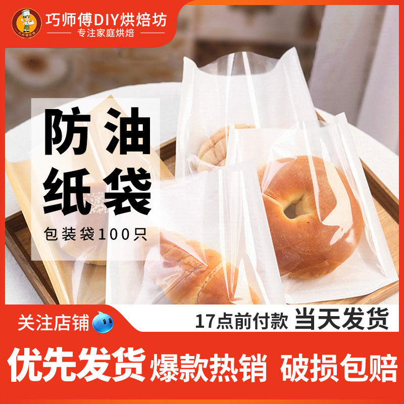 吐司包装袋100只 三明治防油纸袋甜甜圈牛角面包 一次性食品袋子