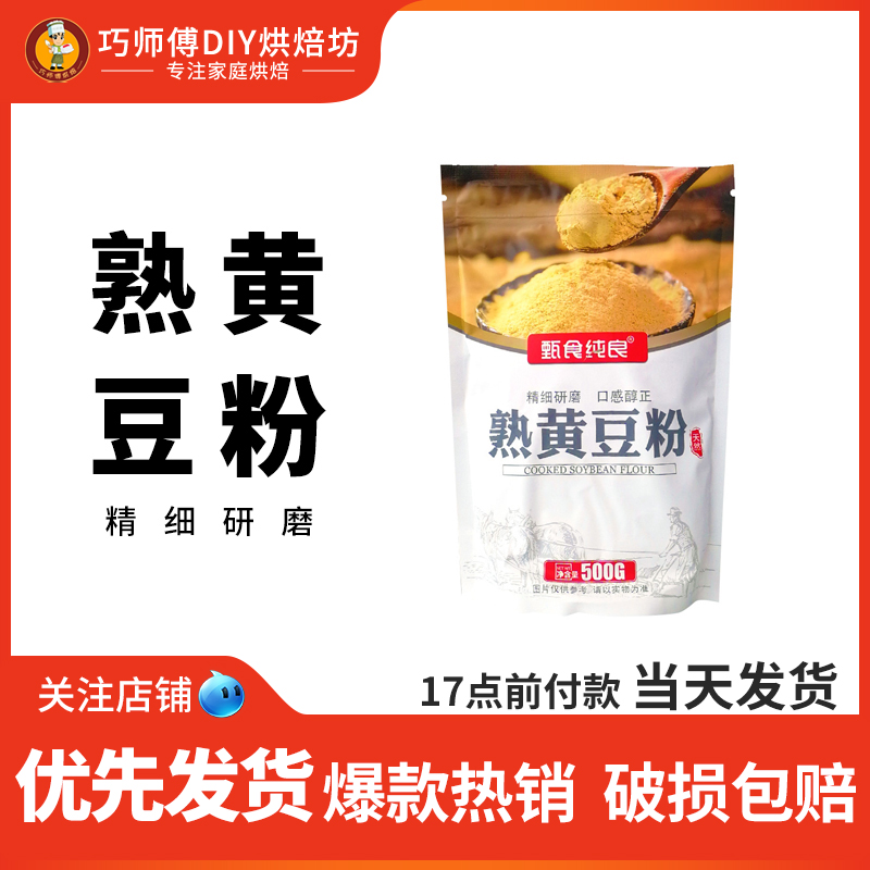 熟黄豆粉500g驴打滚豆乳盒子水信