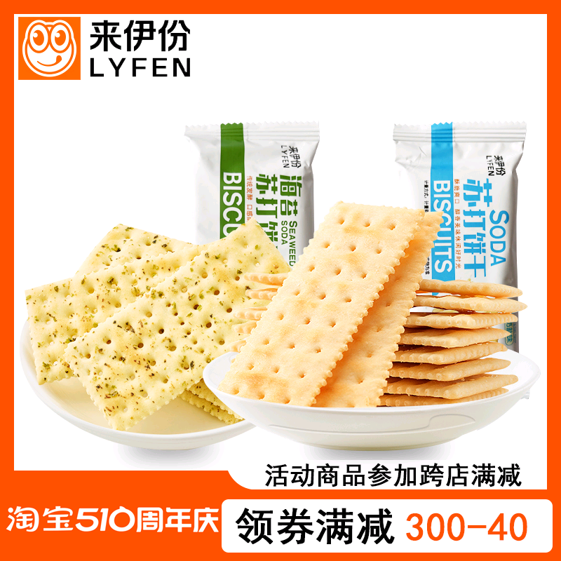 来伊份奶盐味苏打饼干500g小包装