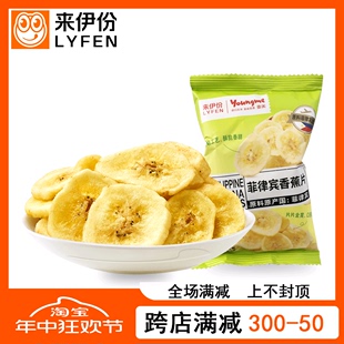 来伊份亚米菲律宾香蕉片500g小包装非油炸水果果干来一份休闲零食