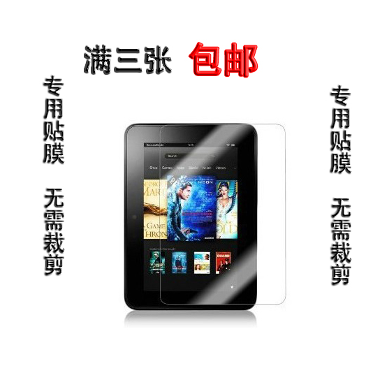 亚马逊kindle fire HD7二代钻石贴膜 HDX7第三代透明钢化膜保护膜在类目 3C数码配件, 平板电脑配件, 平板电脑屏幕贴膜中 - 来自Buy2taobao.com提供专业的淘宝代购服务