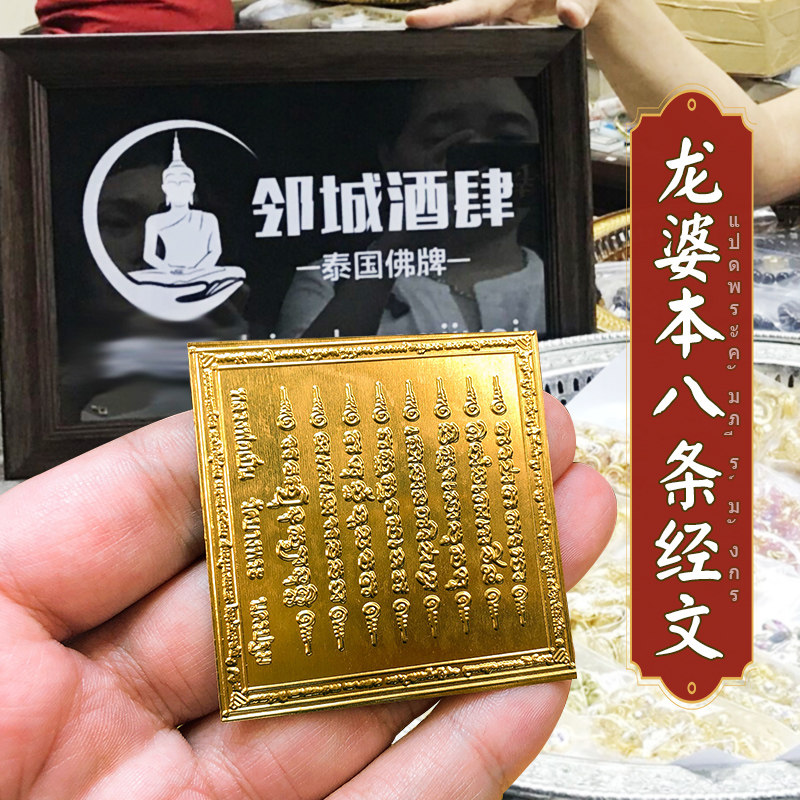 泰国龙婆本庙八条经文正品开光手机壳