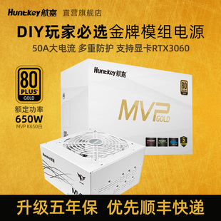 航嘉电源MVP K650纯白色电脑电源主机台式机电源金牌认证全模组