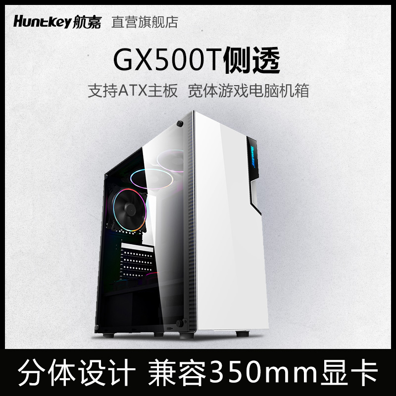 航嘉GX500T台式机箱大板电脑机箱侧透可RGB水冷ATX主机箱在类目 电脑硬件/显示器/电脑周边, 机箱中 - 来自Buy2taobao.com提供专业的淘宝代购服务