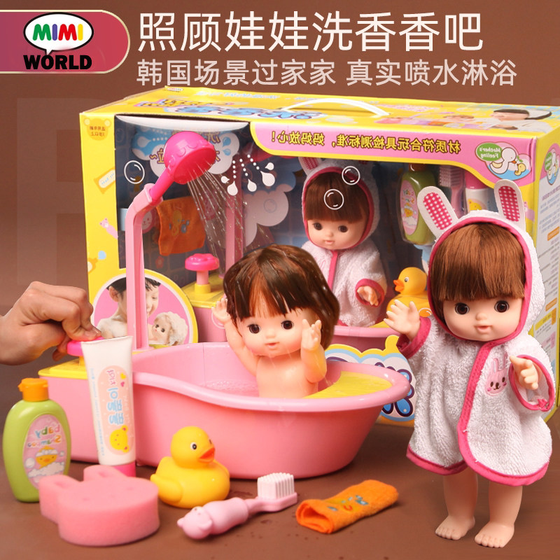 mimiworld过家家女孩洋娃娃洗澡儿童过新年礼物照顾宝宝玩具套装