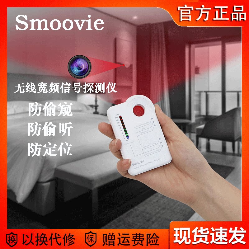 smoovie红外探测器gps酒店防防窥器侦测查设备反监控神器