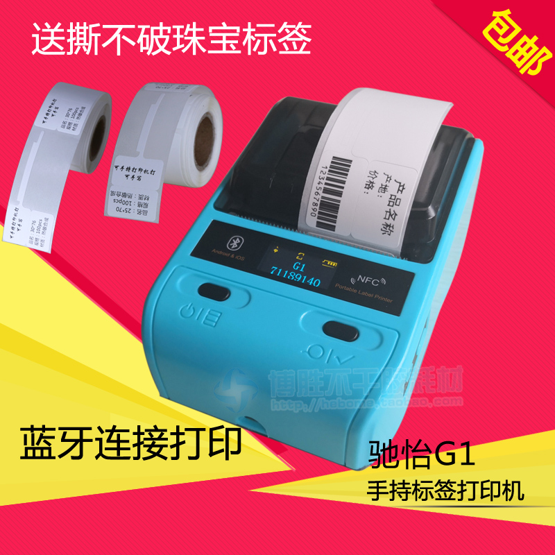 驰怡G1手持 便携式蓝牙 热敏不干胶标签打印机支持安卓苹果包邮在类目 办公设备/耗材/相关服务, 条码扫描/采集器材, 标签机/条码打印机中 - 来自Buy2taobao.com提供专业的淘宝代购服务