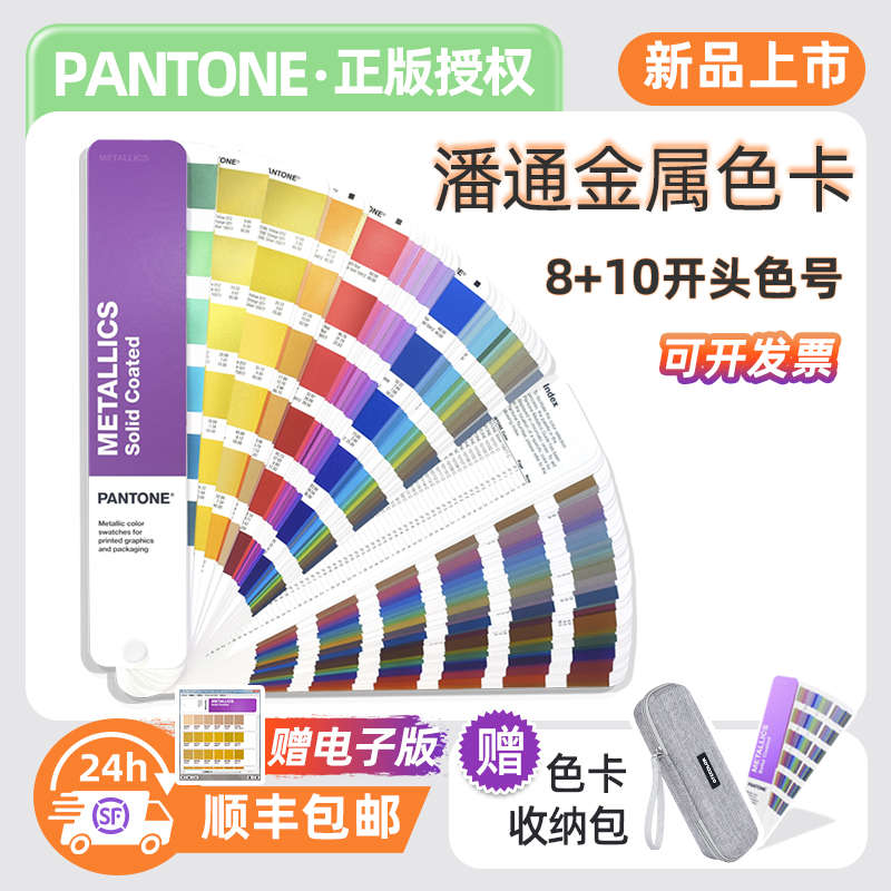 正版潘通金属色卡PANTONE国际标准色卡通用8+10字开头色号GG1507C