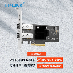 现货 包顺丰 TP-LINK TL-NT522F 万兆网卡双口 SFP+口2个10G 万兆服务器双口光纤网卡