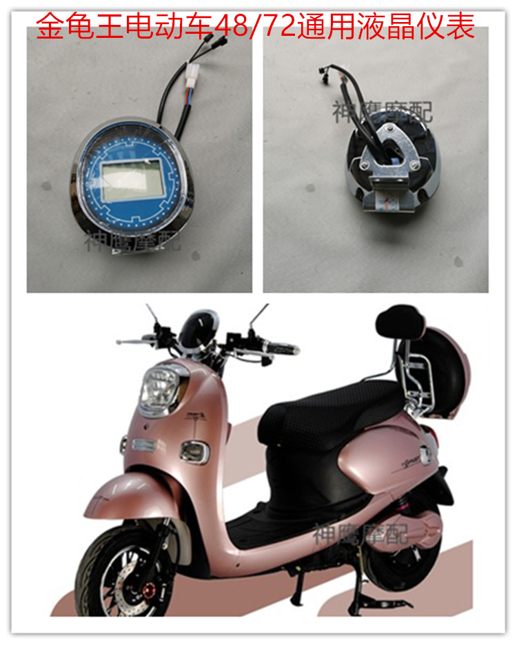 金龟仪表 金龟小龟电动车液晶仪表48v60v72v通用电瓶车仪表