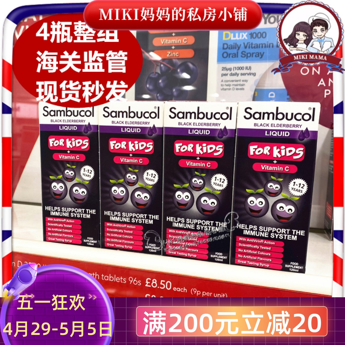 4瓶整组英国Sambucol儿童黑接骨木糖浆1-12岁秋冬换季健康保健品