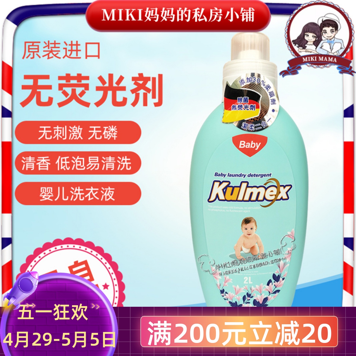 德国原装进口 Kulmex 库梅克斯婴儿除菌洗衣除螨宝宝专用洗衣液2L