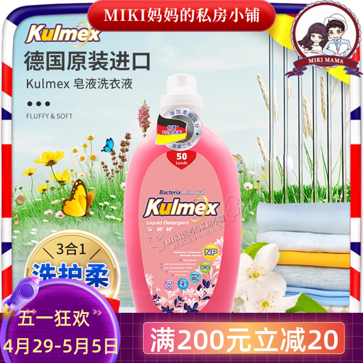 德国进口Kulmex库梅克斯除菌持久留香皂液洗衣液全家用抑菌除螨2L