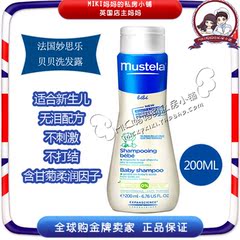 【法国妙思乐Mustela】宝宝婴幼儿洗发露200ml 洗发水 洗浴护肤