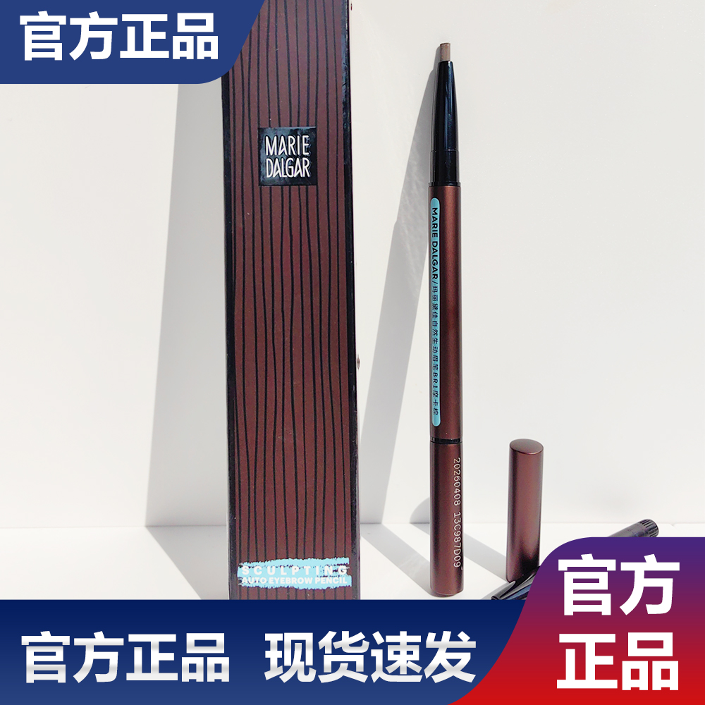 玛丽黛佳自然款自然生动眉笔带替换芯全新专柜正品