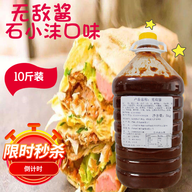 正宗煎饼果子酱料石商家用专用小沫口味酱料浓香酱无敌酱10斤