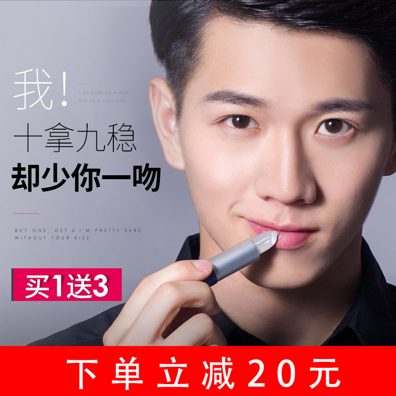 尊蓝男士口红持久保湿不脱色滋润唇膏防水变色男生口红自然型男妆