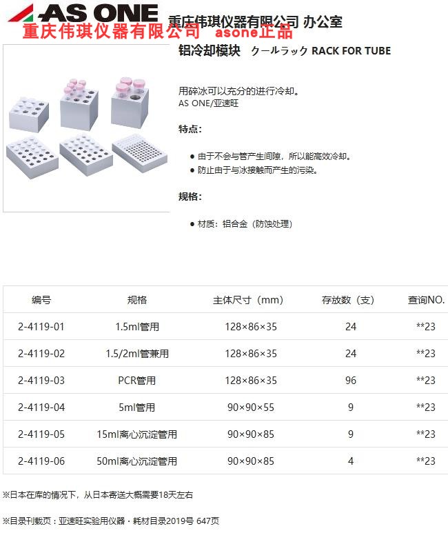 铝冷却模块AS ONE亚速旺用碎冰可充分进行冷却防蚀处理 2-4119-01