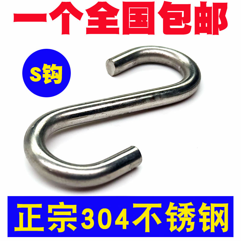 304不锈钢S钩 厨房S型挂钩 实心S钩横杆S挂钩 S型金属钩M2M3-M10|ruв категории получать отделка, семьи отделка приборов, крюк/липкий крюк - от Buy2taobao.com для оказания профессиональной услуги покупки агента Taobao