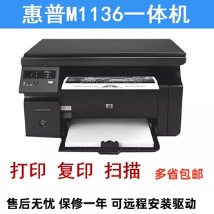 惠普1005HP1213HP1136无线A4黑白激光打印复印扫描一体机二手家用
