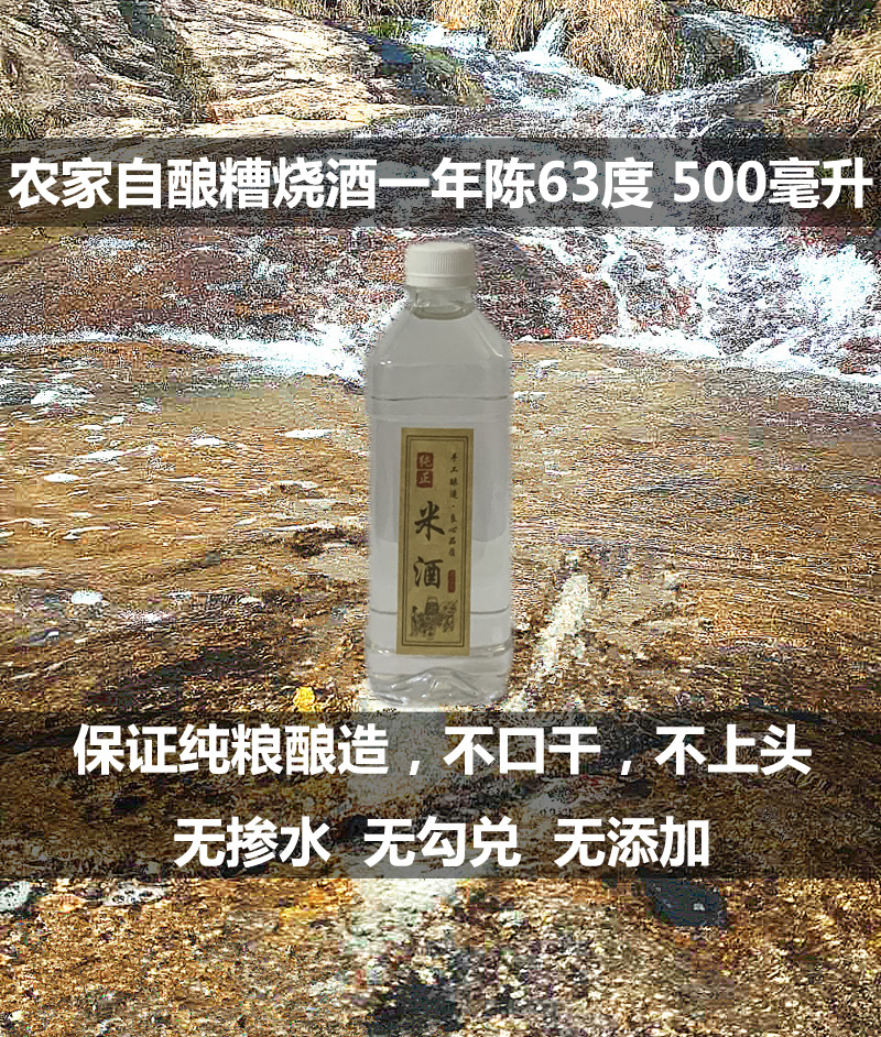 温州平阳糟烧63°原浆自酿糟香型酒一糯米烧酒白酒年陈特产500ML