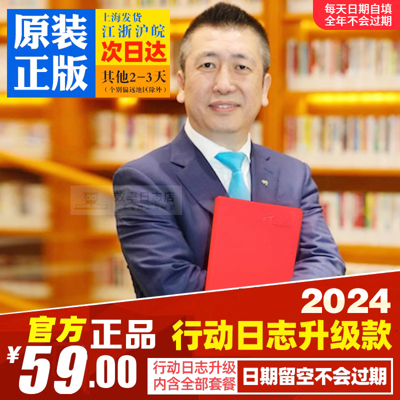 正版升级款2024李践五项管理行动日志工作日志商务会议记录笔记本