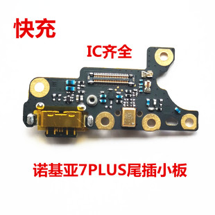 诺基亚7plus尾插充电小板 TA-1062 USB数据接口 送话 耳机孔排线