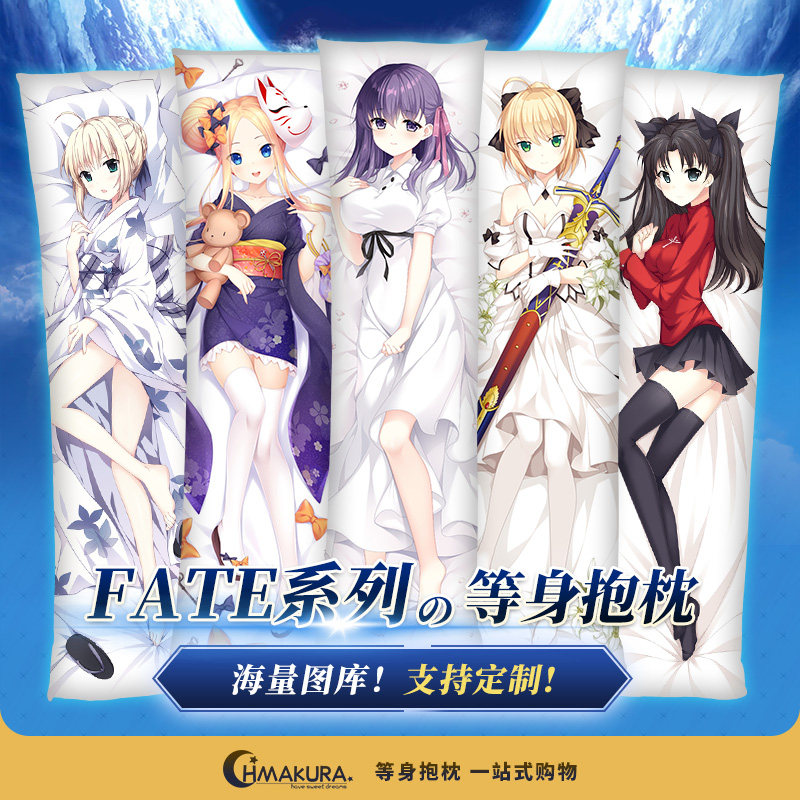 fate等身抱枕