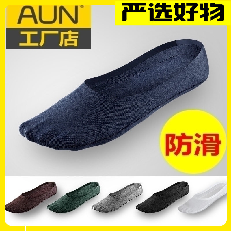 AUN隐形袜男防臭纯棉船袜纯色夏季