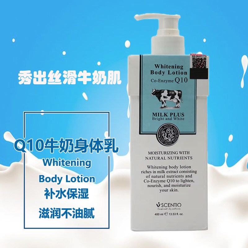 泰国Beauty Buffet牛奶Q10身体乳400ml 补水全身保湿身体润肤乳