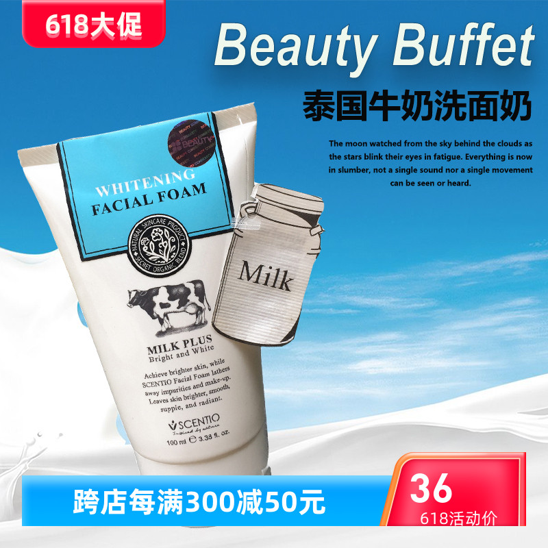 泰国正品BeautyBuffet Q10牛奶洗面奶深层清洁补水洁面乳