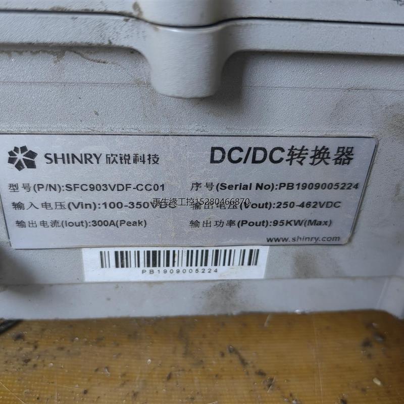 (议价)欣锐科技DCDC转换器9.5KW充电器