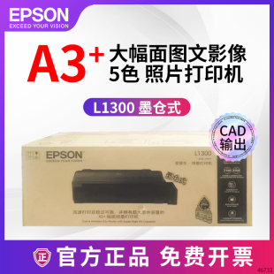 爱普生epsonL18058彩色喷墨A3照片打印机无线6色连供L1300热转印